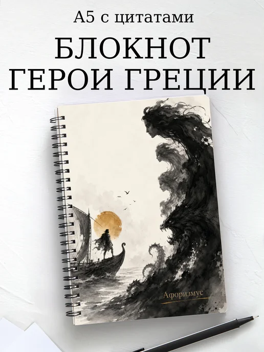 Блокнот с героями и подвигами