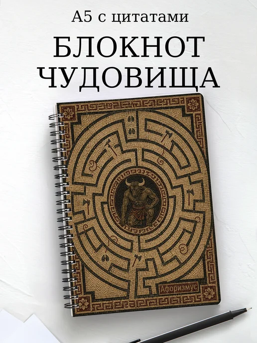 Блокнот с чудовищами и существами