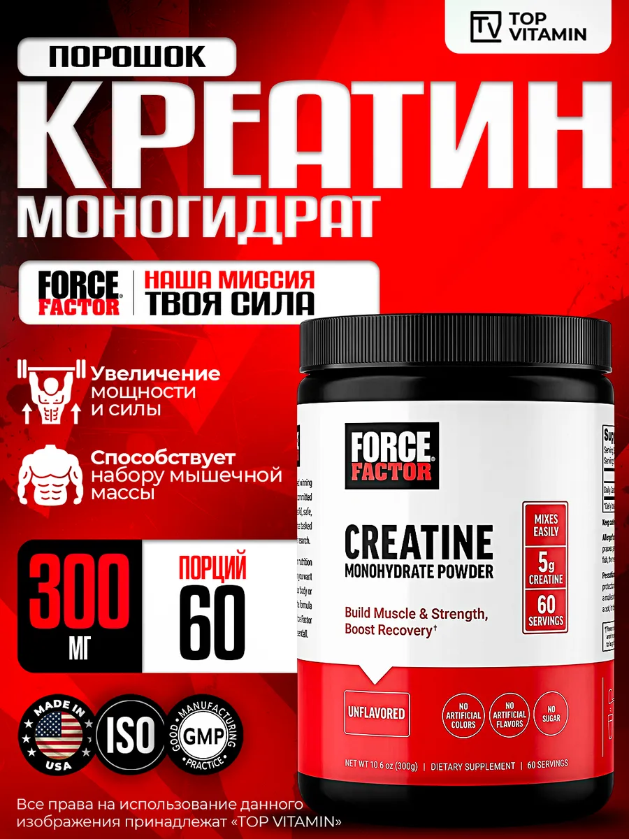 Креатин Моногидрат Микронизированный 300 г