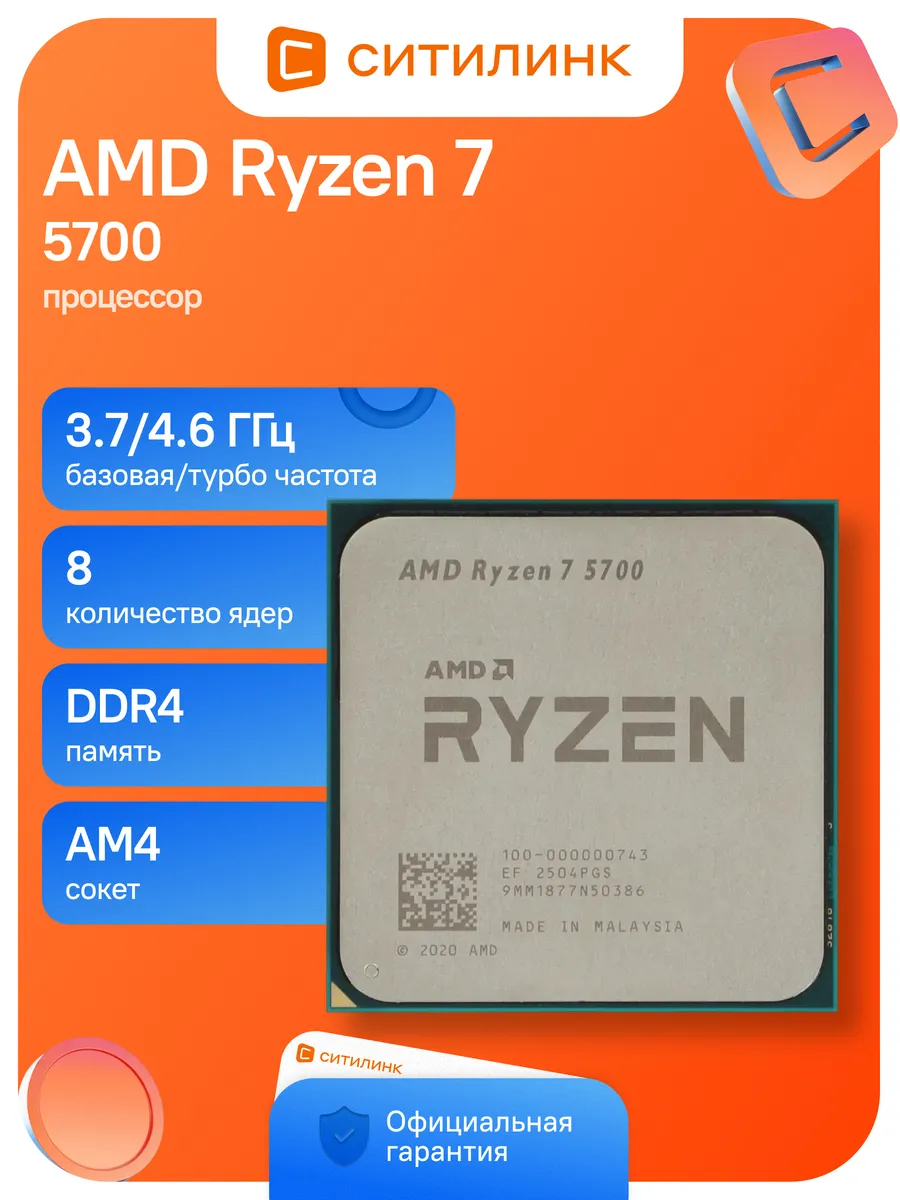 AMD Процессор Ryzen 7 5700 AM4 (100-000000743) (3.7GHz) OEM