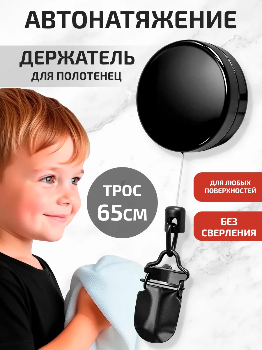 Держатель для полотенец металлический с зажимом и тросом