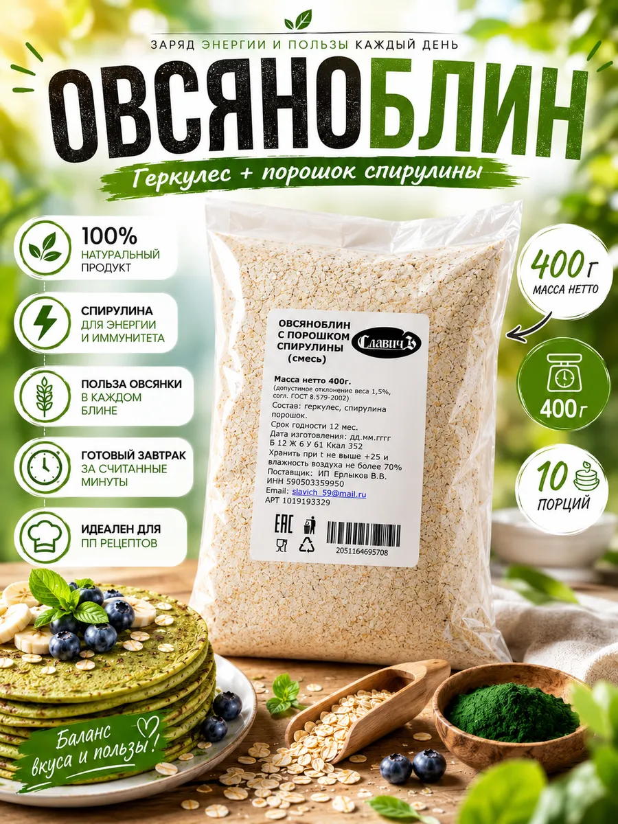 Овсяноблин с порошком спирулины 400 гр