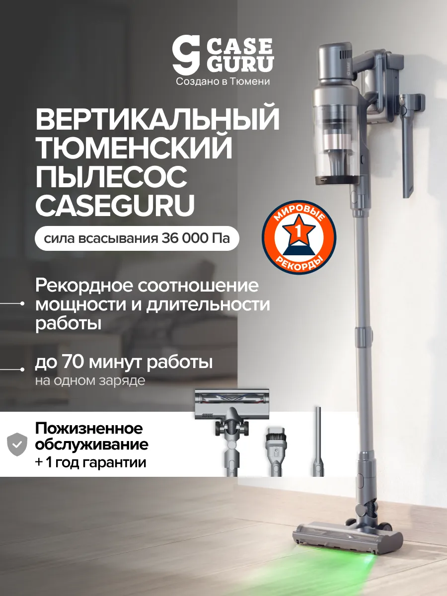 CaseGuru Пылесос вертикальный беспроводной CGCleaner Турбосил