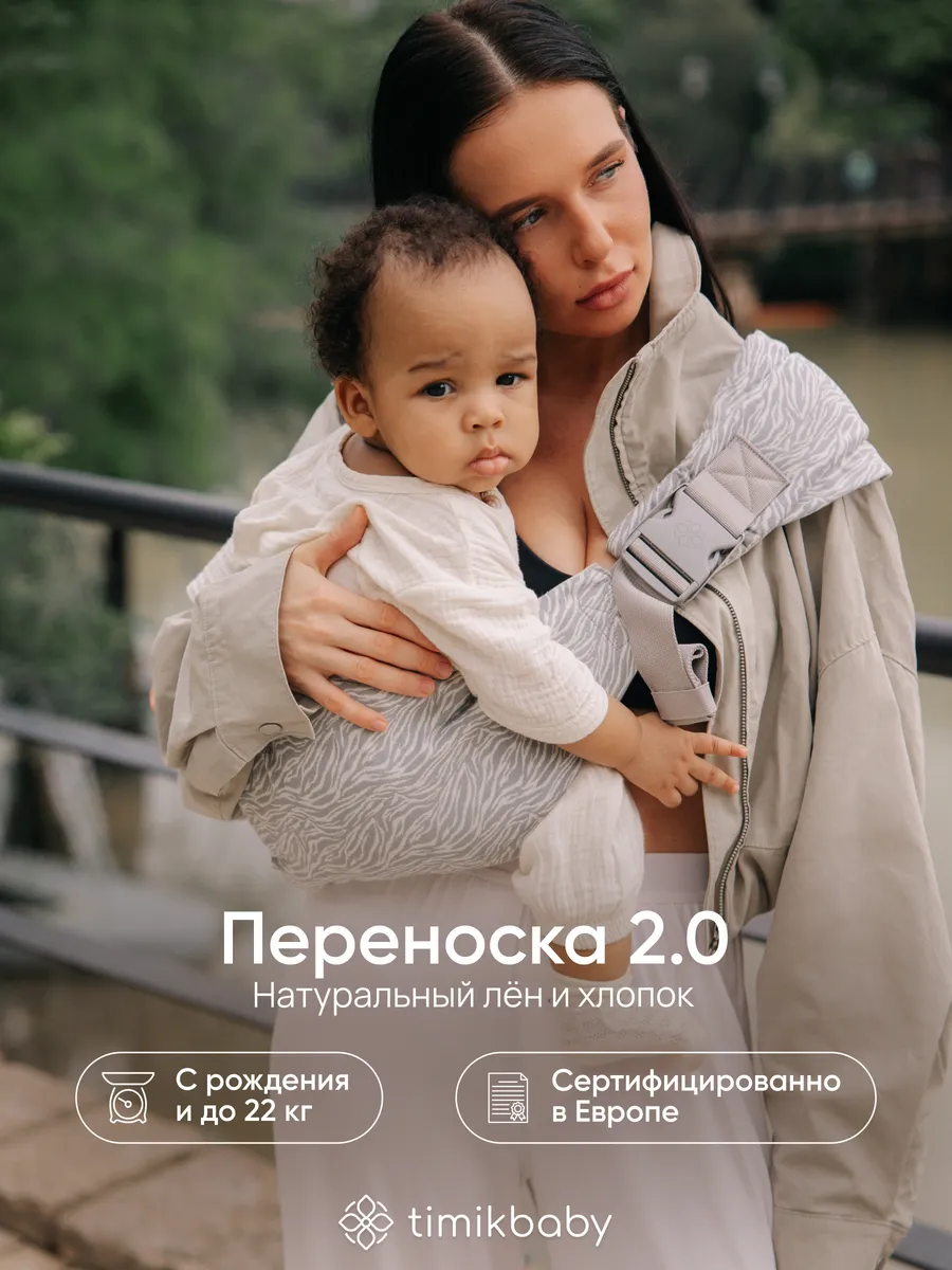 Переноска для новорожденных слинг