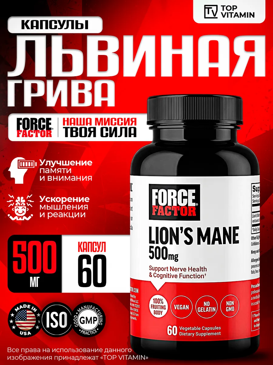 Force Factor Lion's Mane Ежовик гребенчатый 60 капсул