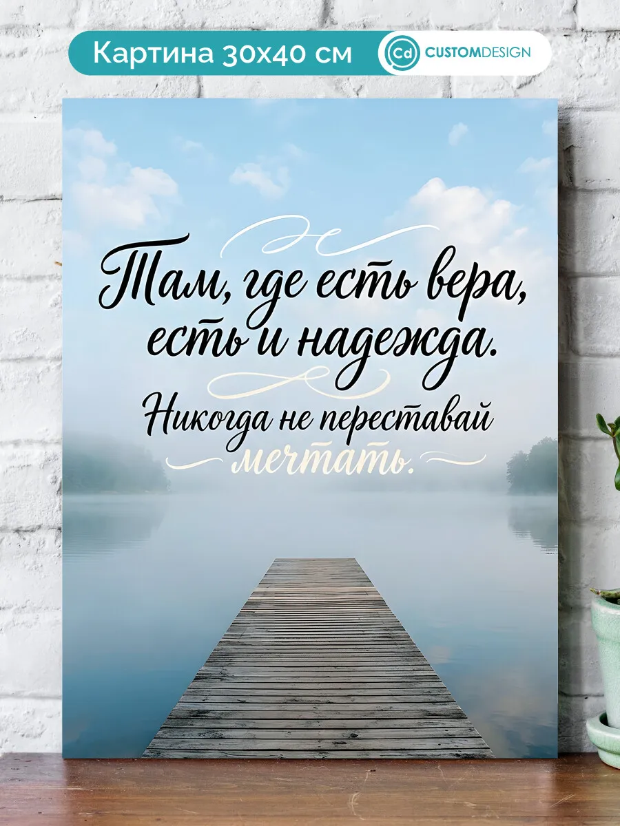 Интерьерная картина на стену Мотиватор 30x40 см