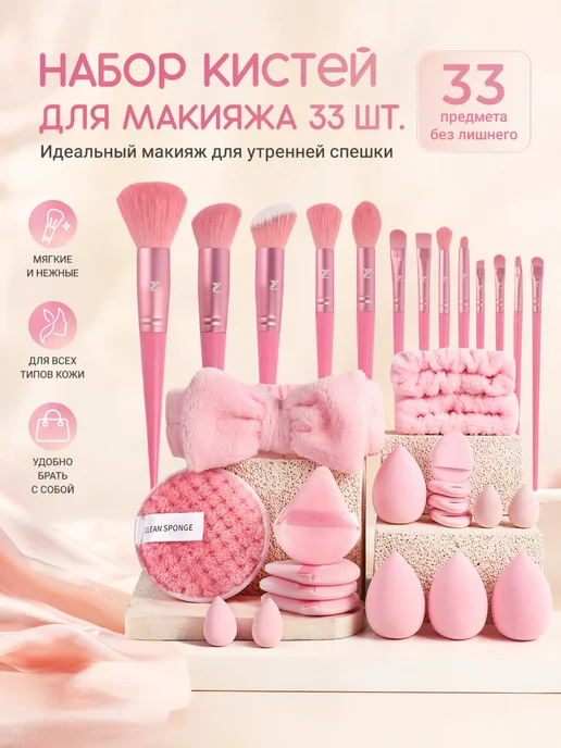 Кисти для макияжа подарочный набор на 8 марта, розовый