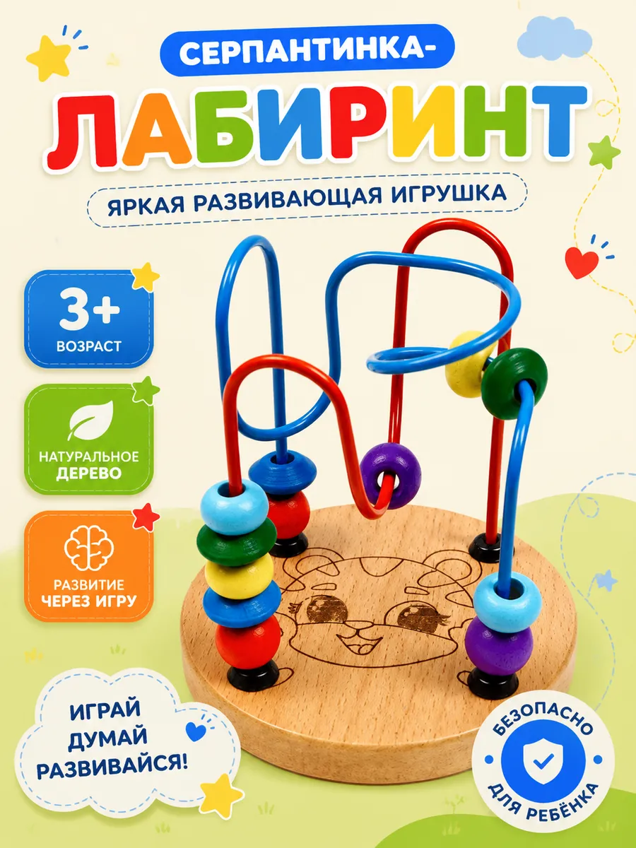 Сортер лабиринт развивающий для малышей деревянный