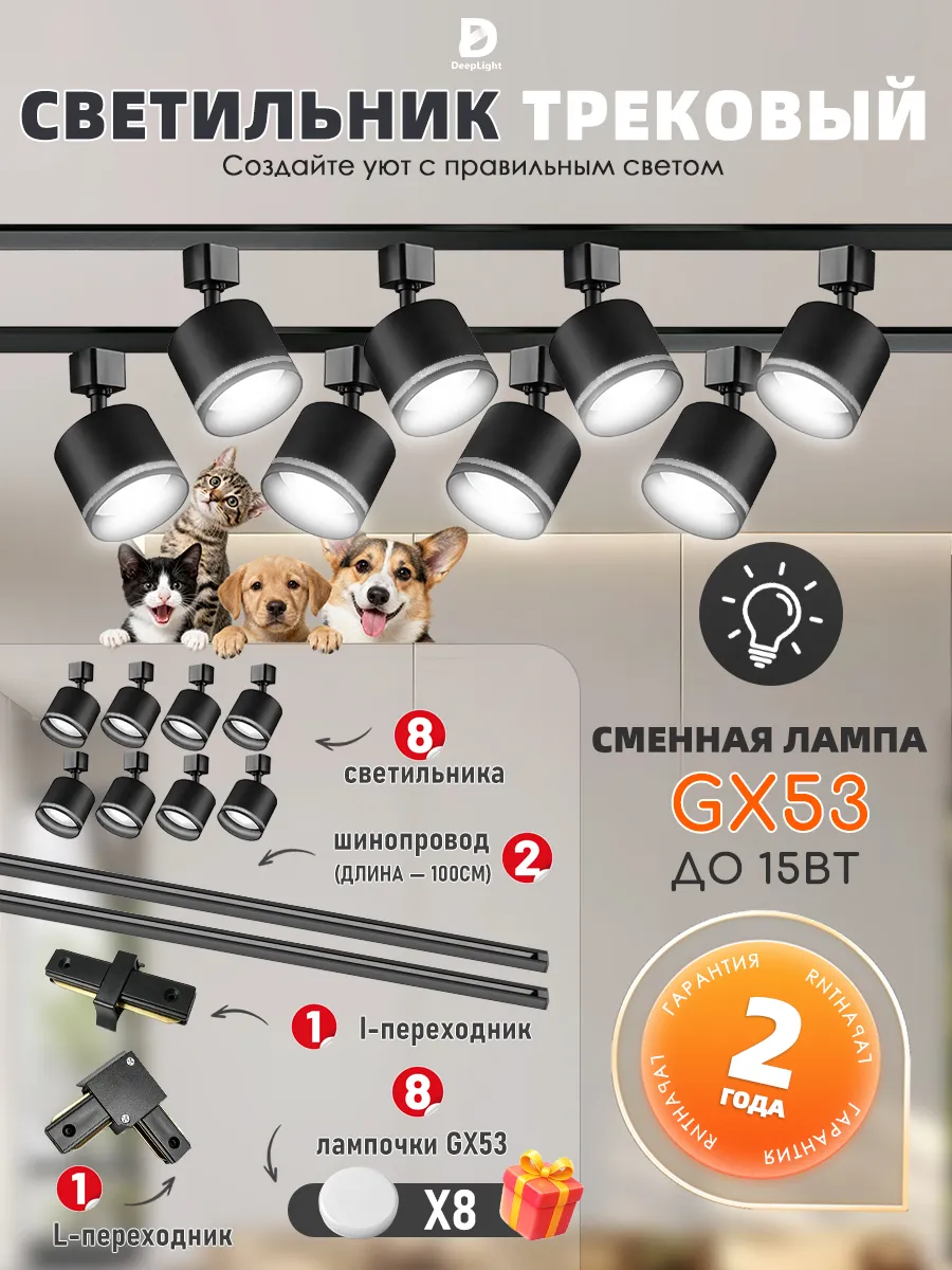 Трековый светильник комплект