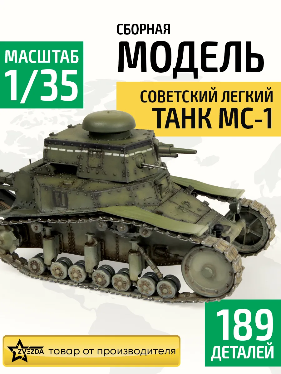 Сборная модель Советский легкий танк МС-1 1 35