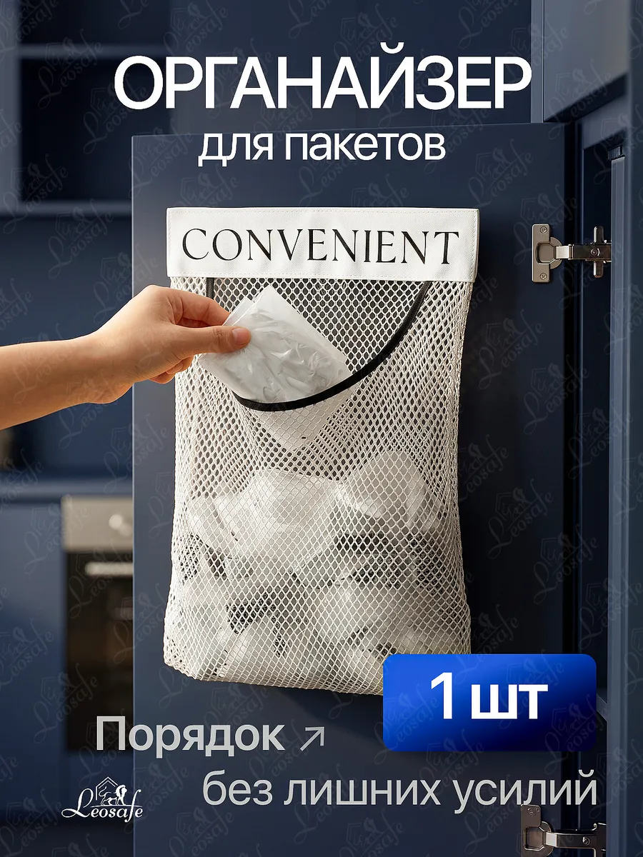 Органайзер для пакетов 1 шт.