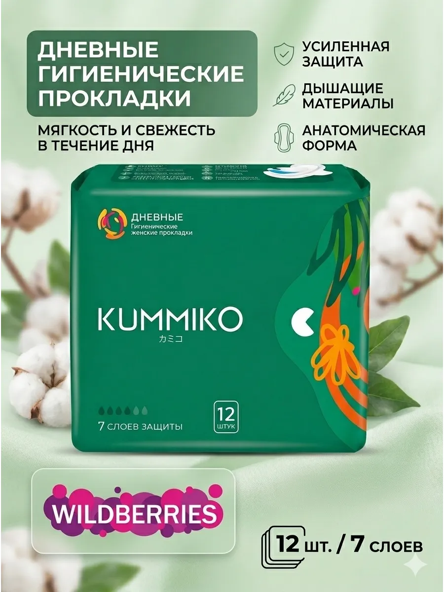 Дневные гигиенические прокладки 12 шт