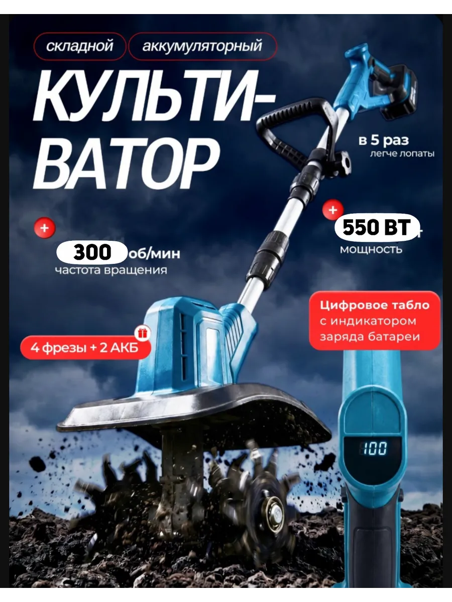 Культиватор аккумуляторный садовый