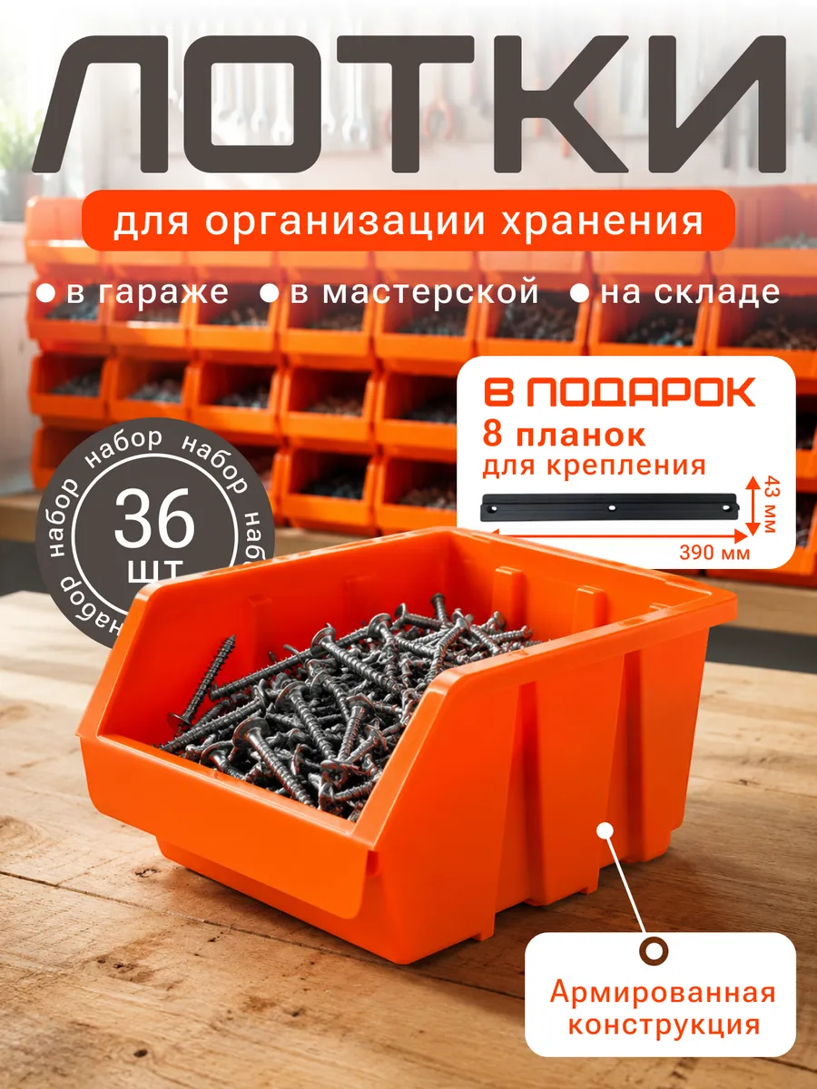 Набор лотков для метизов 36 шт