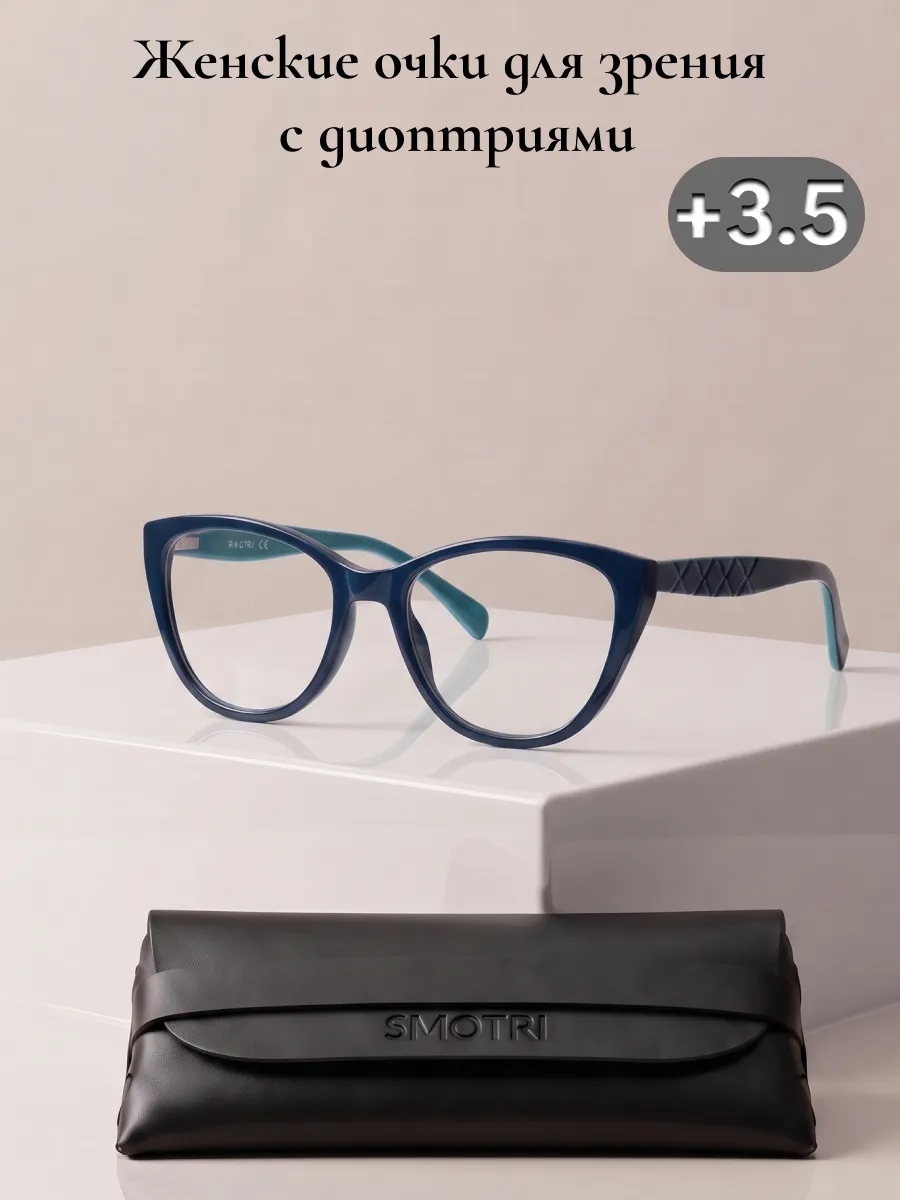 Очки для зрения с диоптриями +3.50