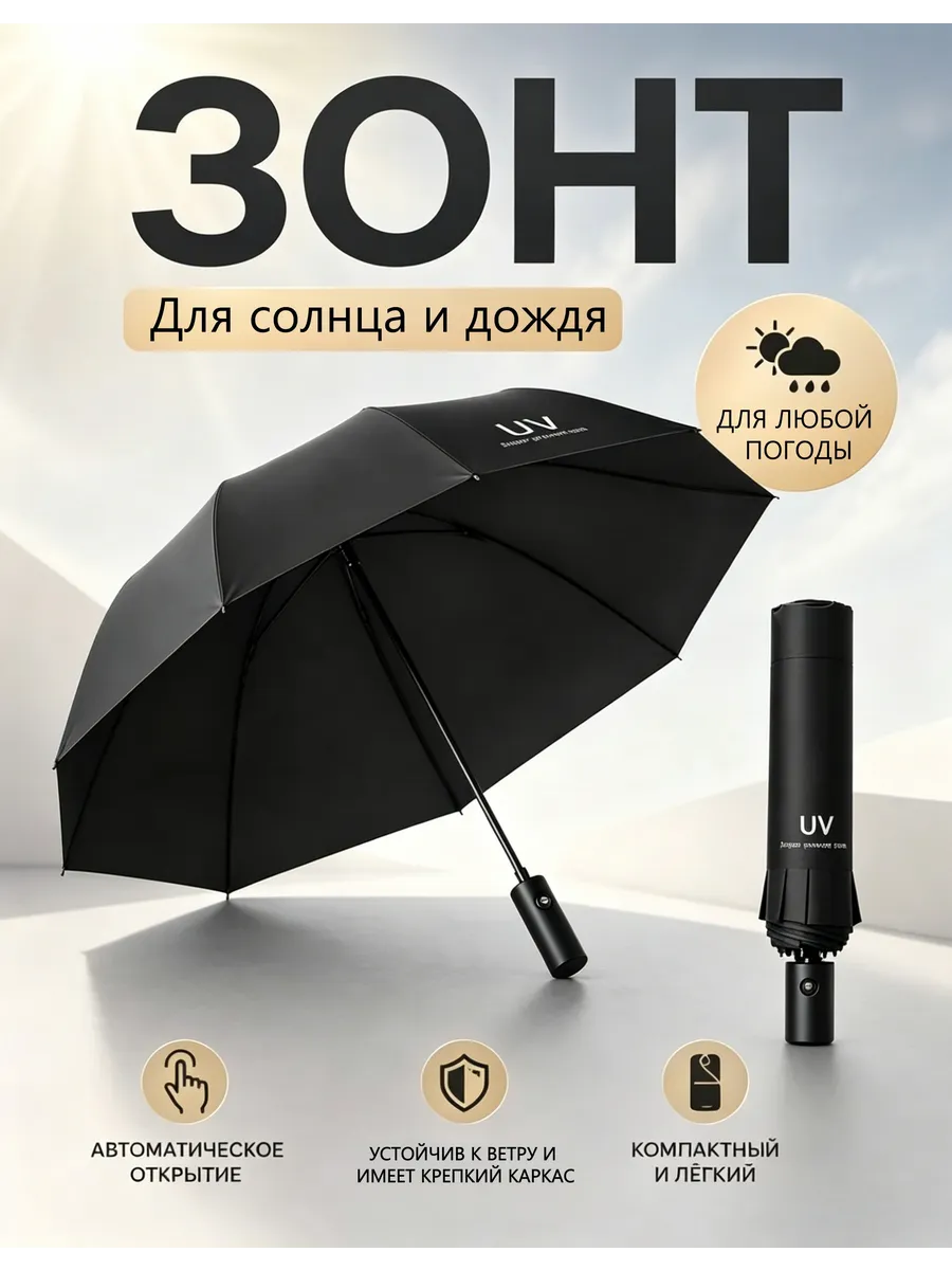 Зонт складной автомат антиветер компактный