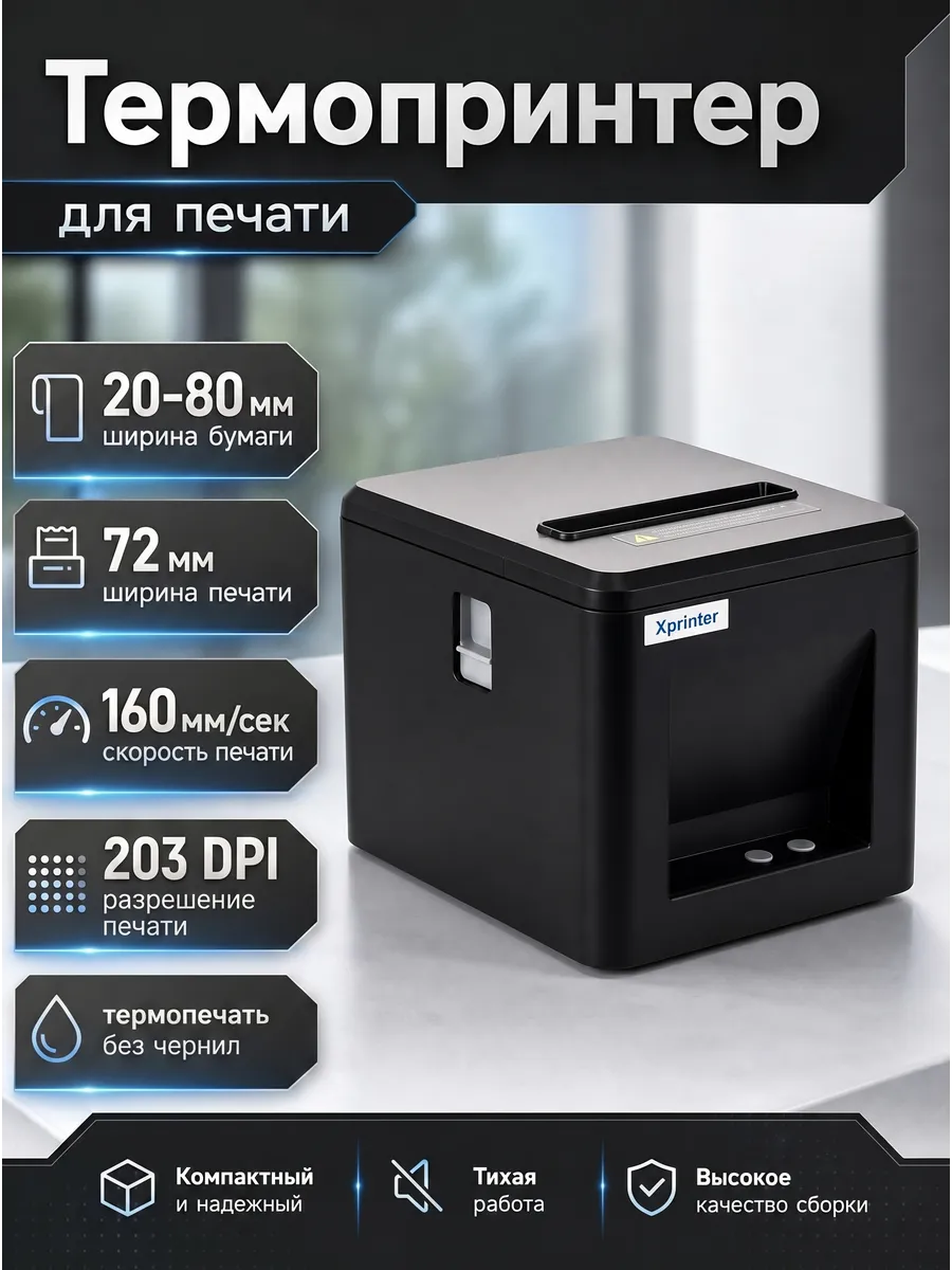Беспроводной термопринтер для печати