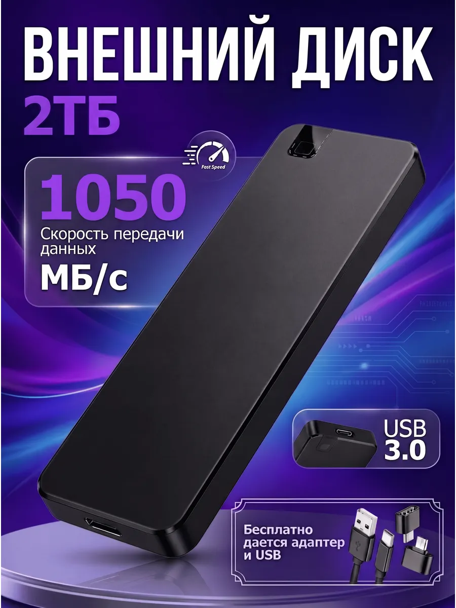 Внешний SSD 2 ТБ, USB 3.0, металлический корпус