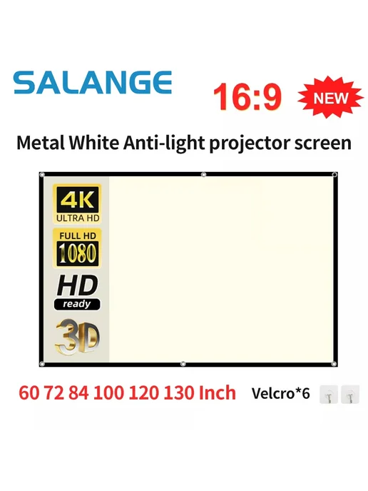 Salange Проекционный экран 16 9 HD, вариант