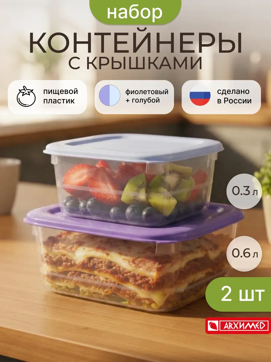 Комплект контейнеров дл еды "Классика" 2шт (0,3л+0,6л)