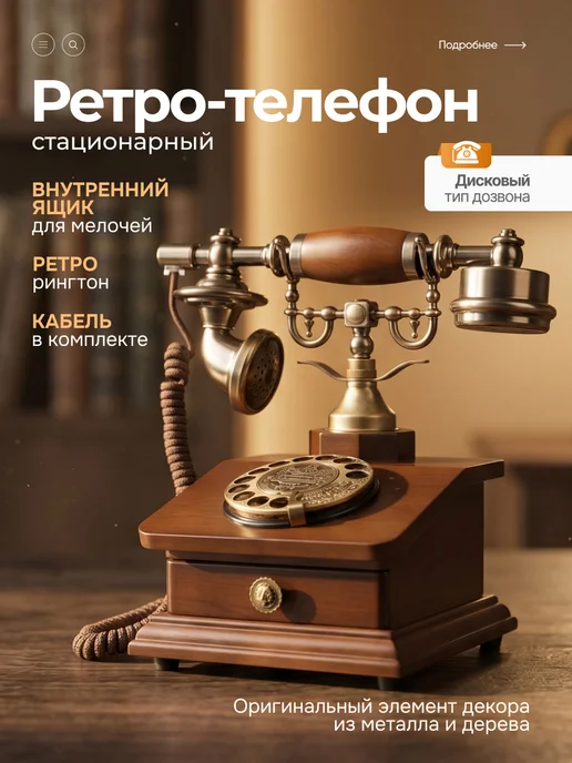 Икстелл Стационарный ретро-телефон BellOne с ящиком, вариант