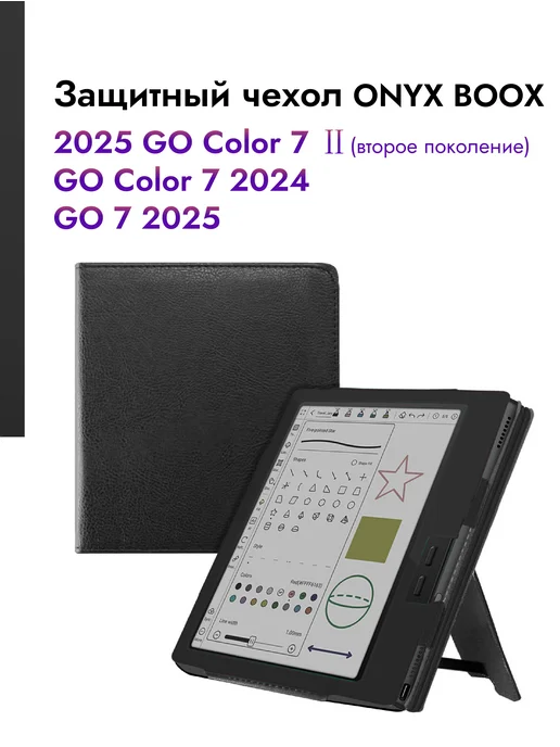 Защитный чехол ONYX BOOX Go 7 Go Color 7 2025 Go Color 7 Ⅱ, черный