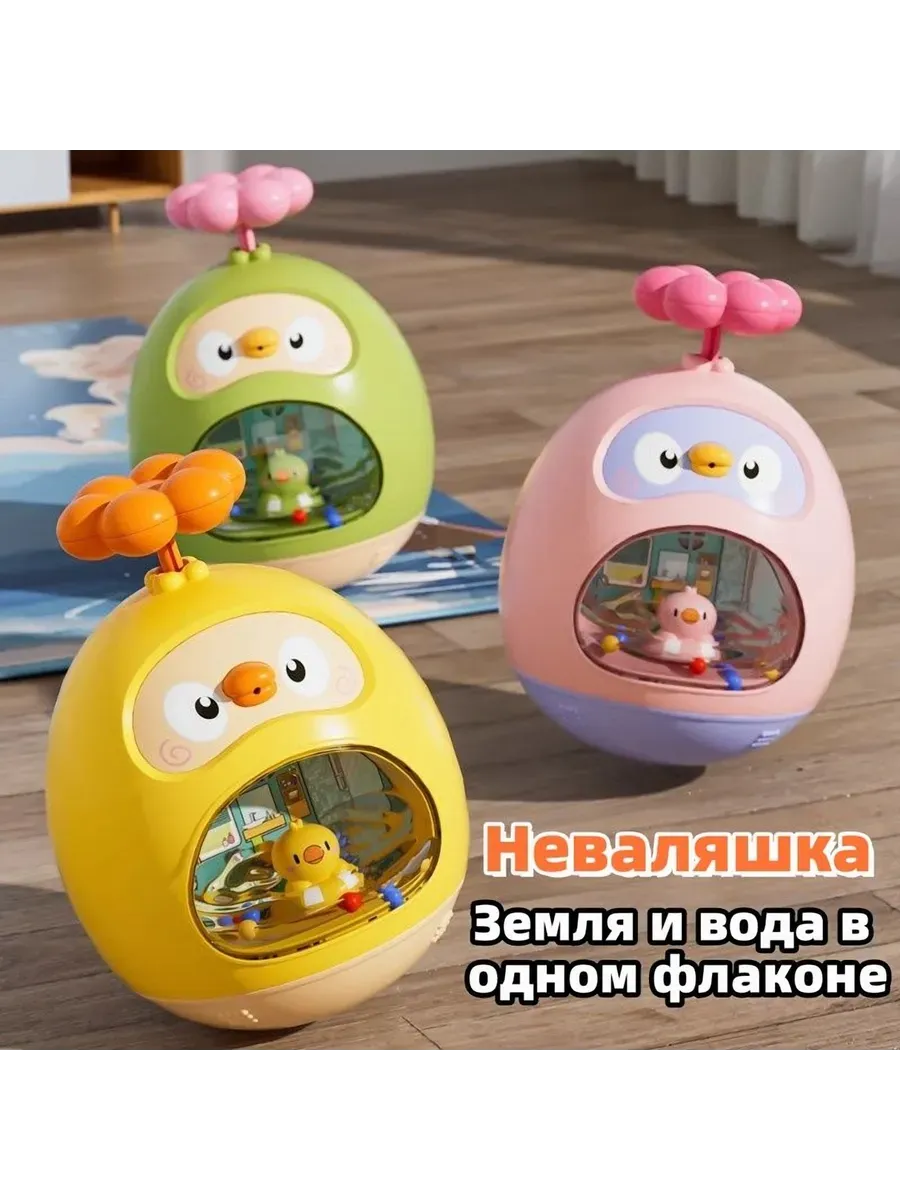 Неваляшка Игрушка для ванной: Желтый