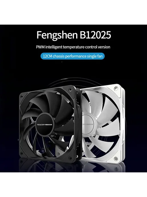 Teucer вентилятор AF-12025 4PCS Fan White AS Show NO RGB, 4 шт, фото 3