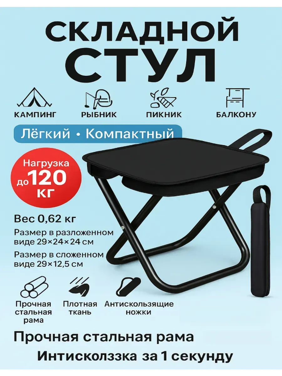 Табурет туристический складной кемпинг для пленэра