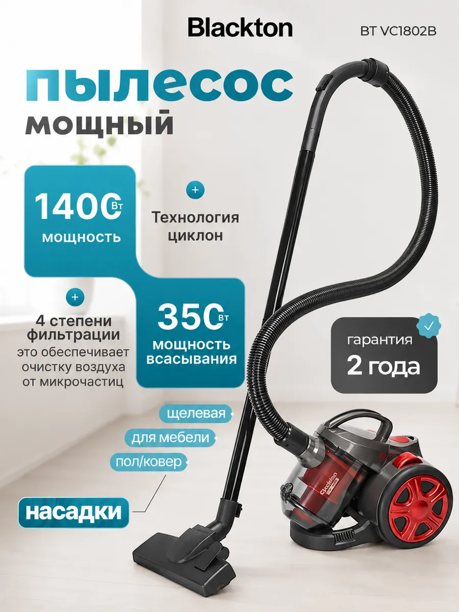 Пылесос для дома мощный с контейнером Bt VC1802B