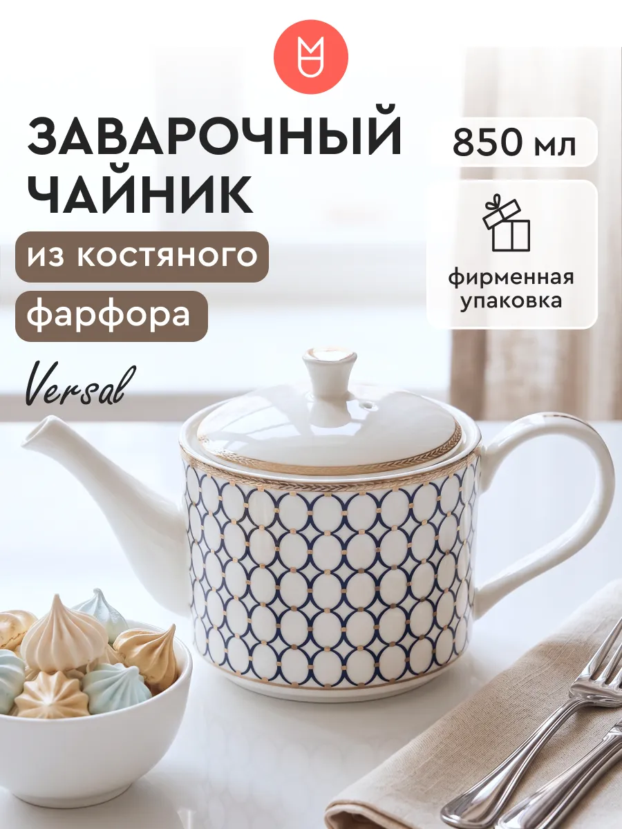 Чайник заварочный фарфоровый 850 мл