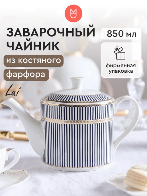 Mandarin Decor Чайник заварочный фарфоровый 850 мл, 850 мл