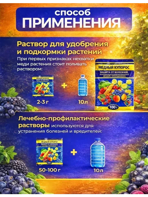 Медовый купорос садовый защита растениц от парши, вариант, фото 2