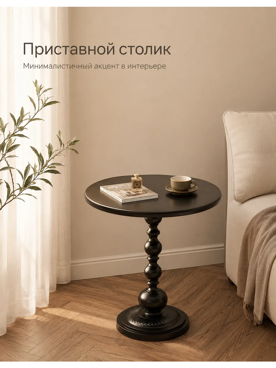 Журнальный столик