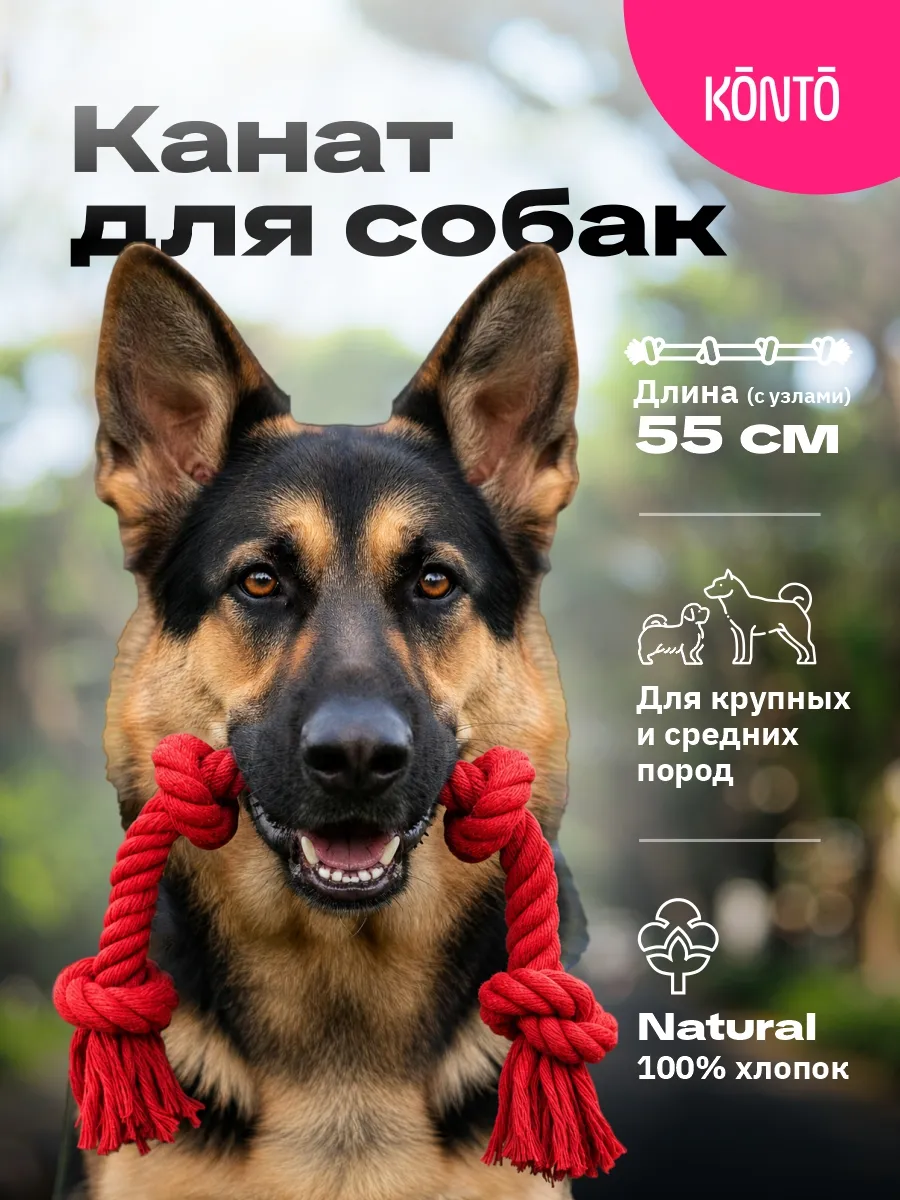 Канат для собак крупных пород большая игрушка 60 см