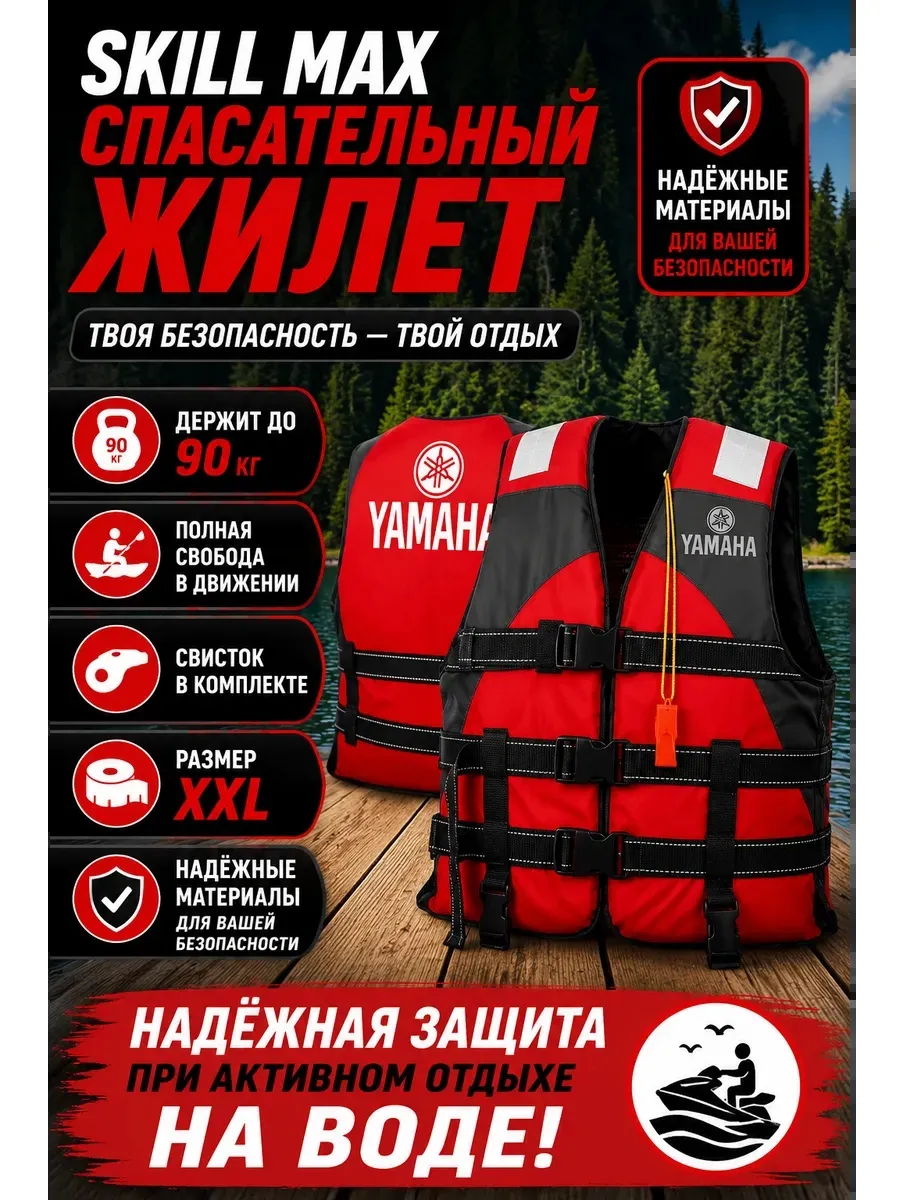 Жилет спасательный для плавания