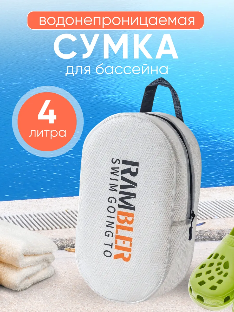 Сумка для бассейна