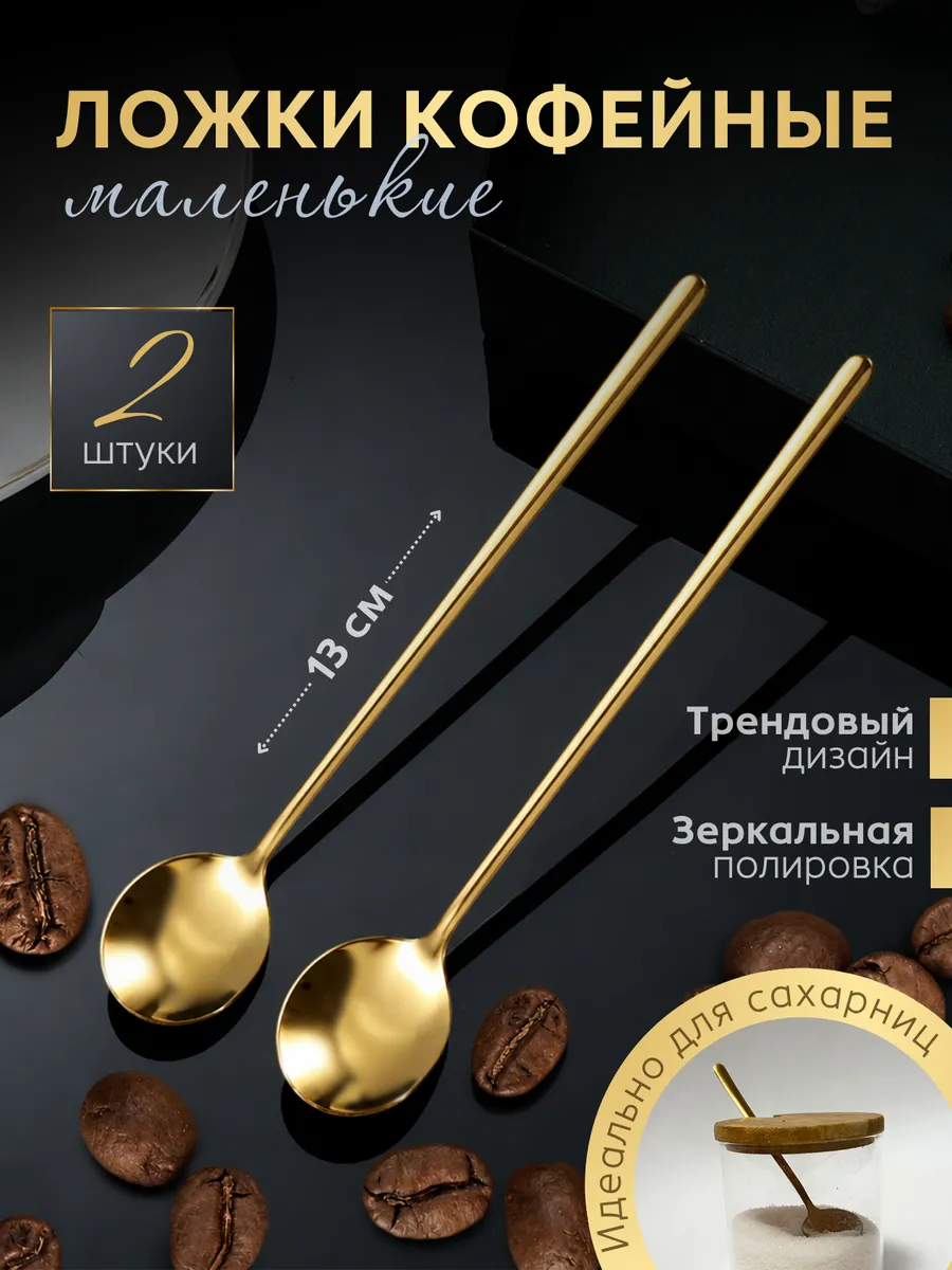 Ложка кофейная круглая 13 см