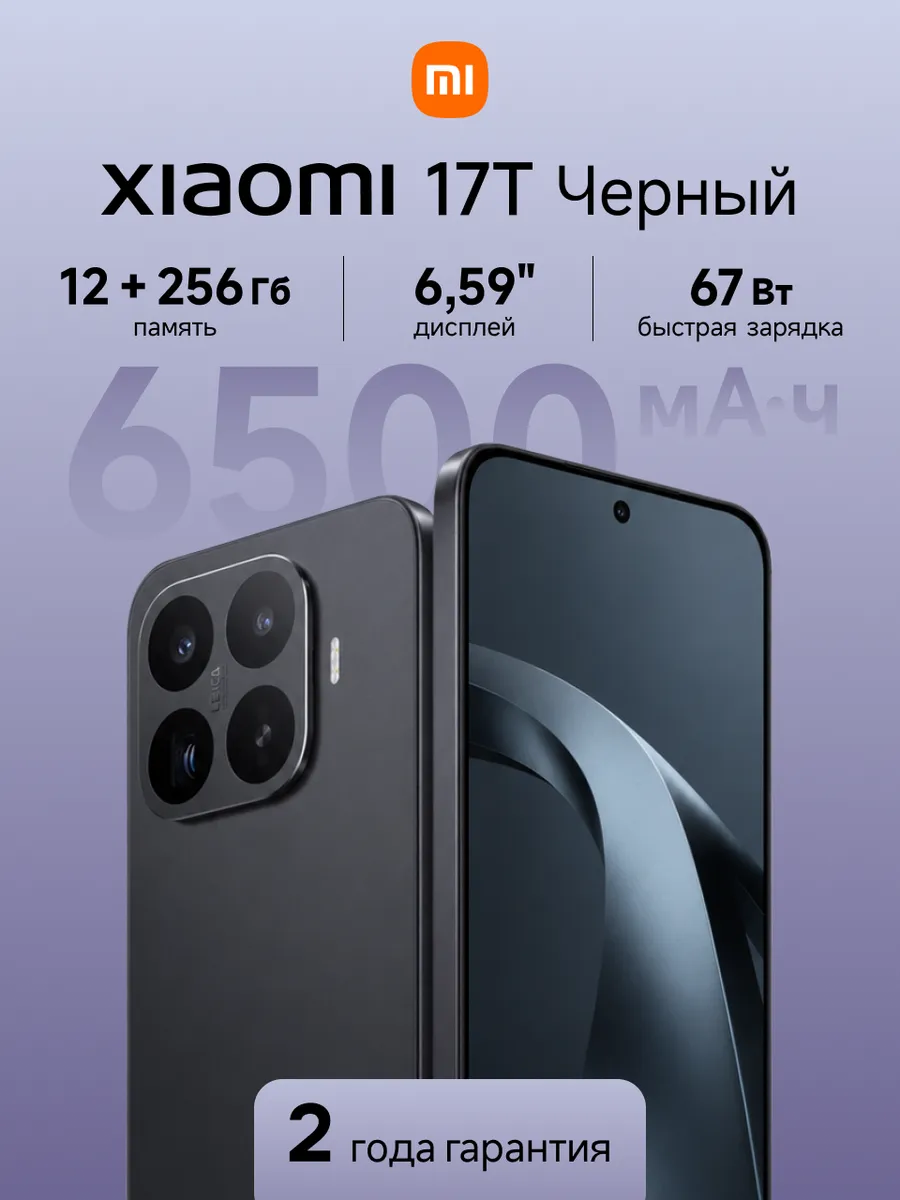 Смартфон 17T RU 12+256 Гб Xiaomi 1159591127 купить в интернет‑магазине Wildberries