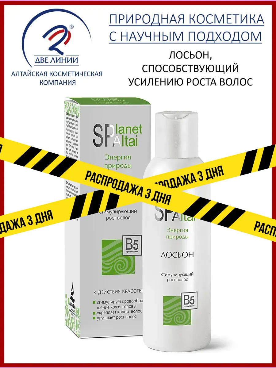 Лосьон стимулирующий рост волос