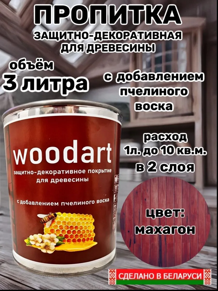 Пропитка защитно-декоративная для дерева, махагон 3л