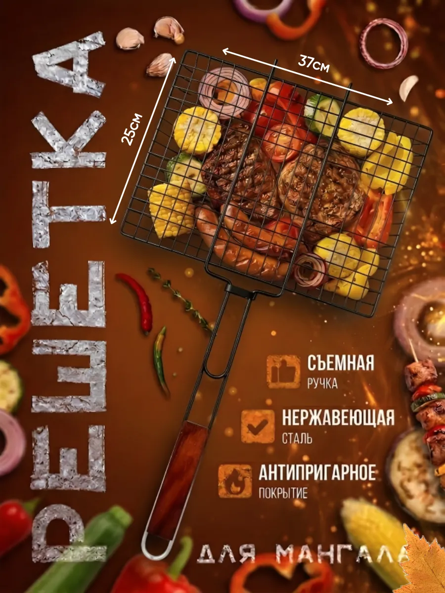 Решетка для мангала и гриля