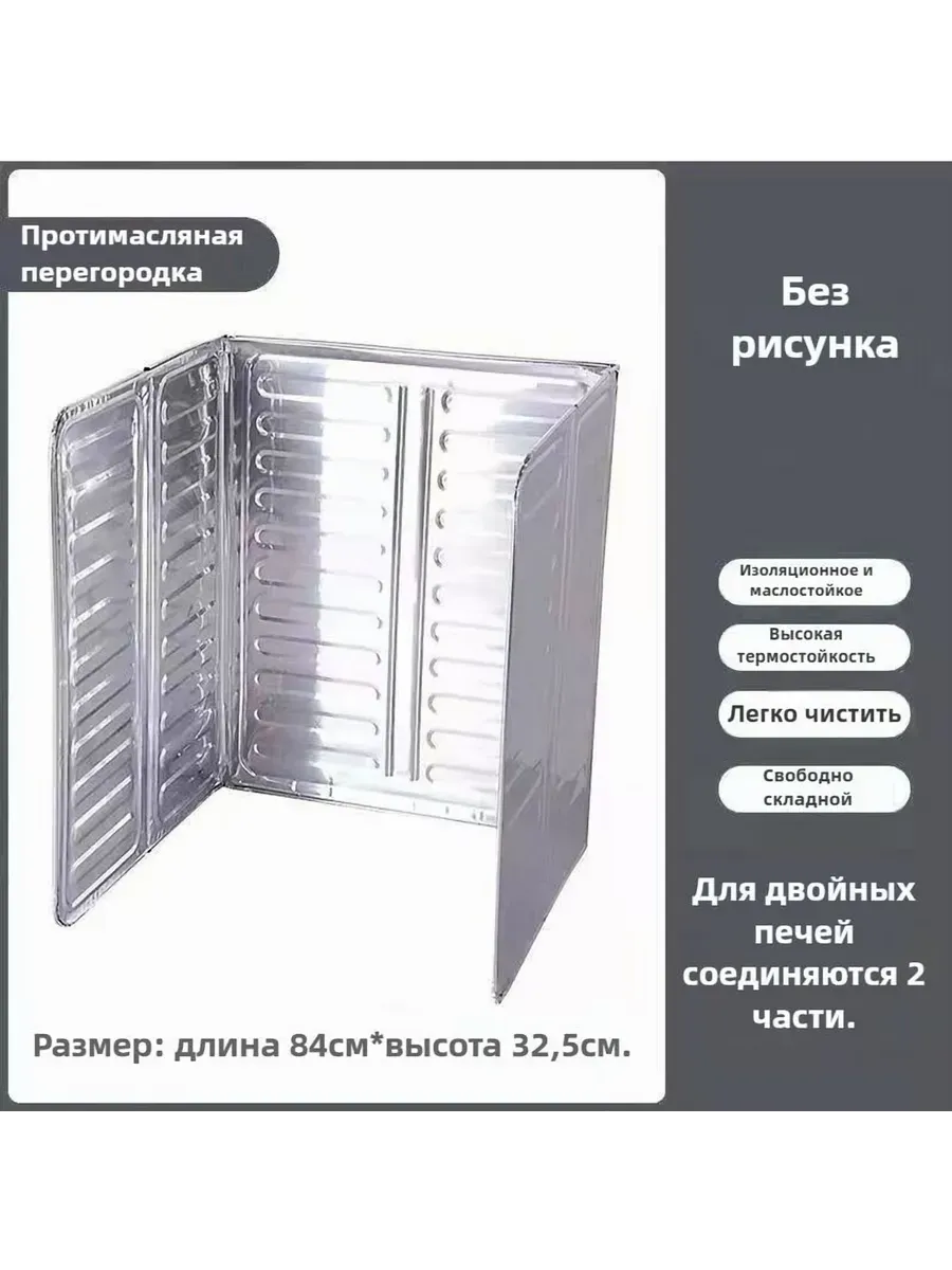 Защитный экран от брызг на плиту, 84см Блокирующая доска