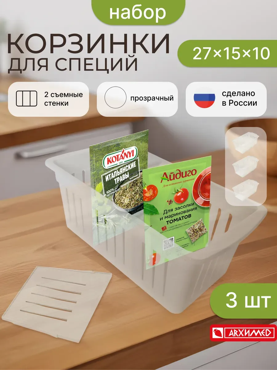 Набор органайзер корзинка для специй с разделителями 3шт