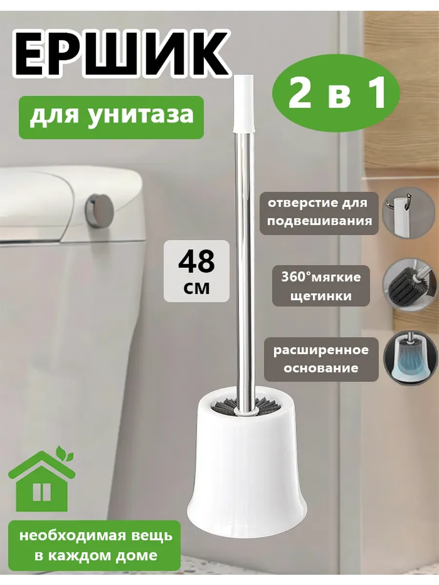 Ершик для унитаза с подставкой напольный