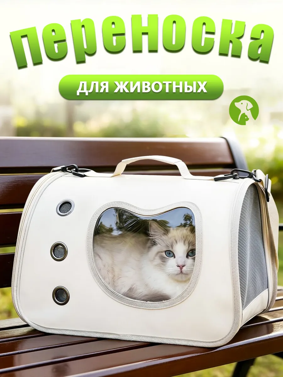 Сумка переноска для кошек и собак складная