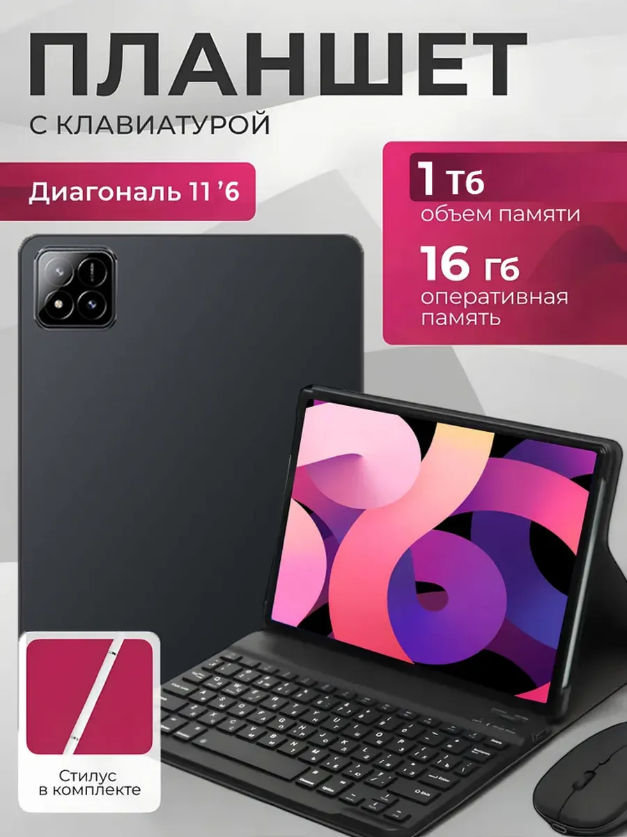 Планшет с клавиатурой и стилус pad 7 pro 16+1024GB
