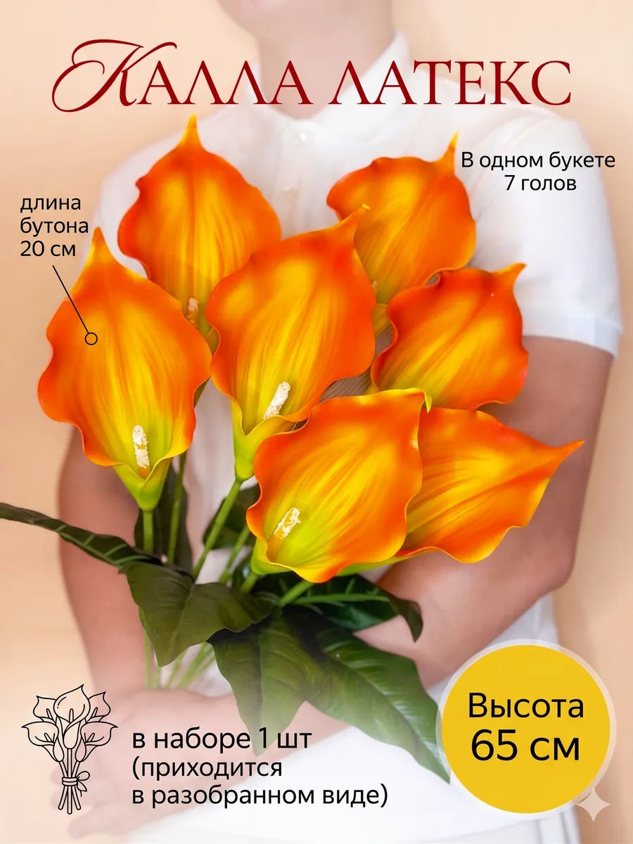 Калла искусственные цветы для декора и кладбища