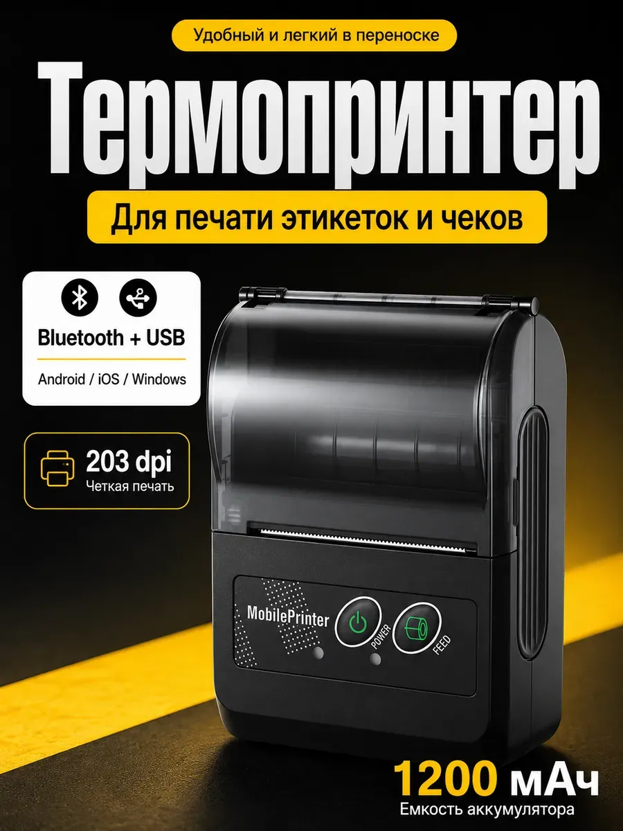 Термопринтер 58 мм Bluetooth USB для чеков и этикеток