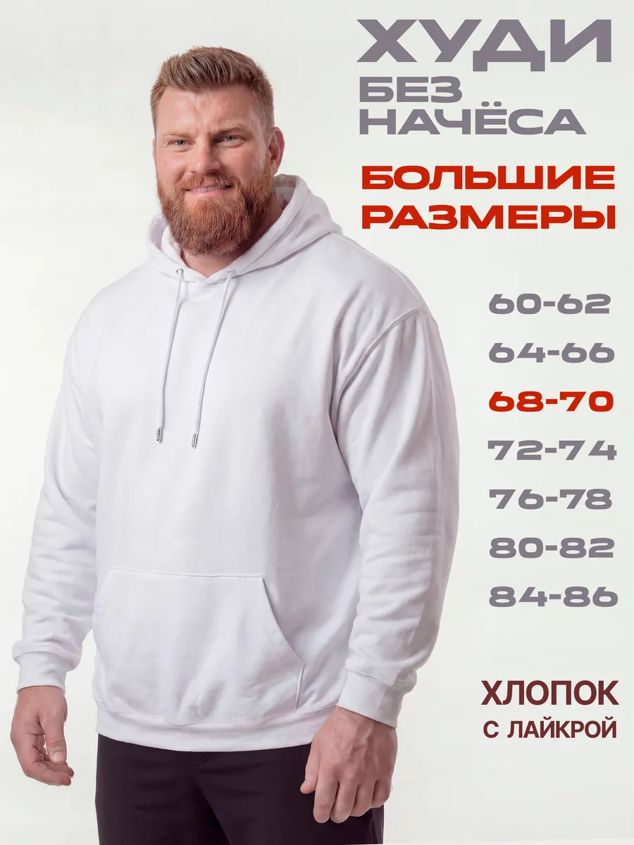 Худи толстовка больших размеров с капюшоном